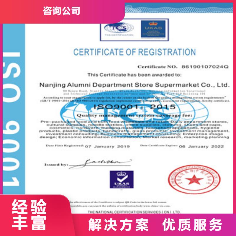 ISO9001质量管理体系认证诚实守信