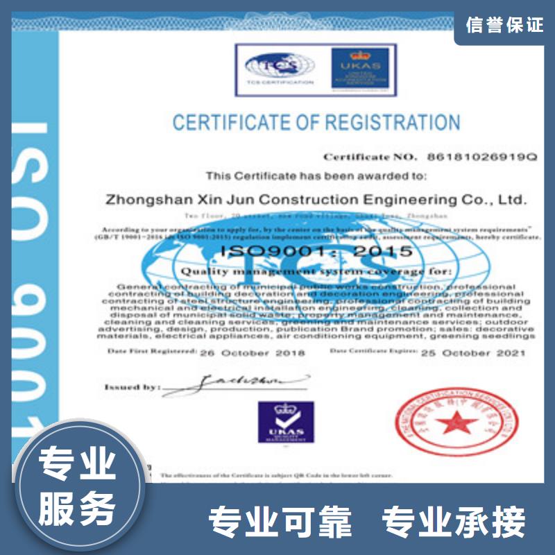 【ISO9001质量管理体系认证欢迎合作】