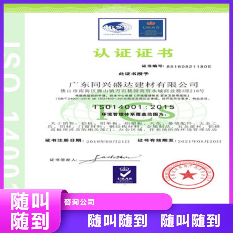 ISO9001质量管理体系认证知名公司