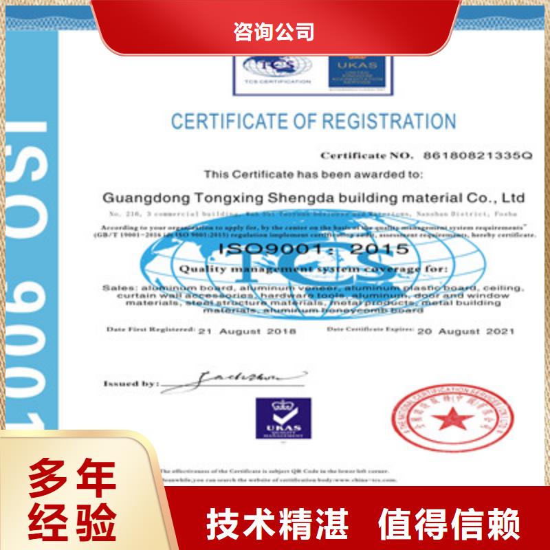 ISO9001质量管理体系认证专业公司