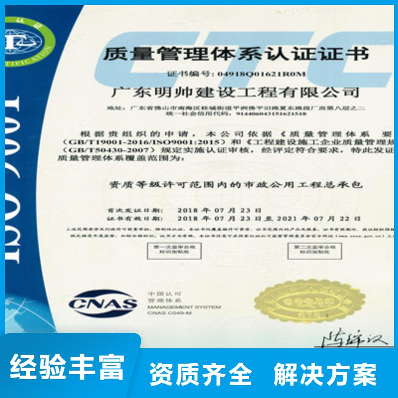 ISO9001质量管理体系认证放心