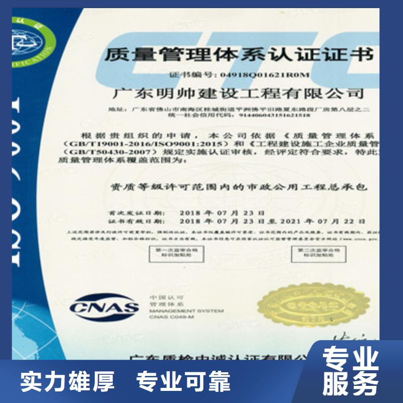 ISO9001质量管理体系认证优质服务