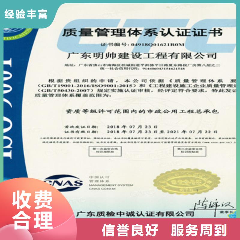 ISO9001质量管理体系认证专业可靠