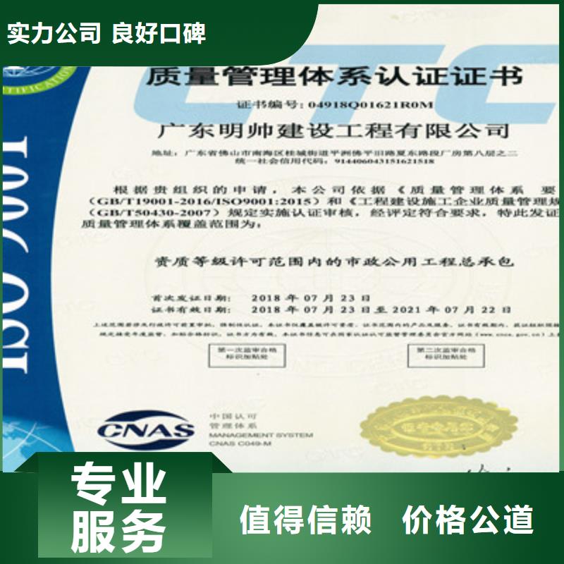 ISO9001质量管理体系认证实力商家