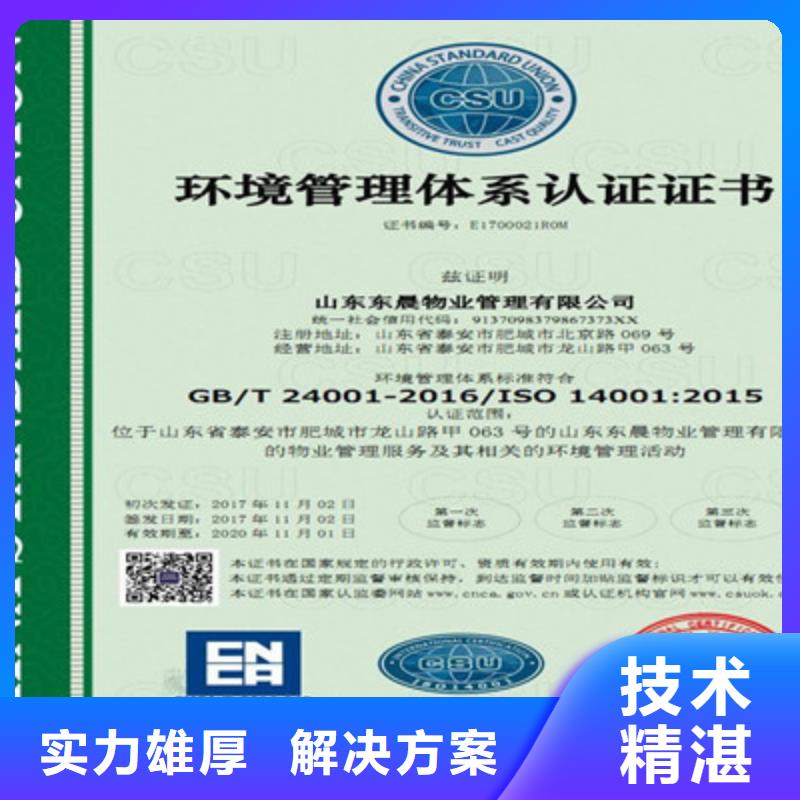 ISO9001质量管理体系认证放心