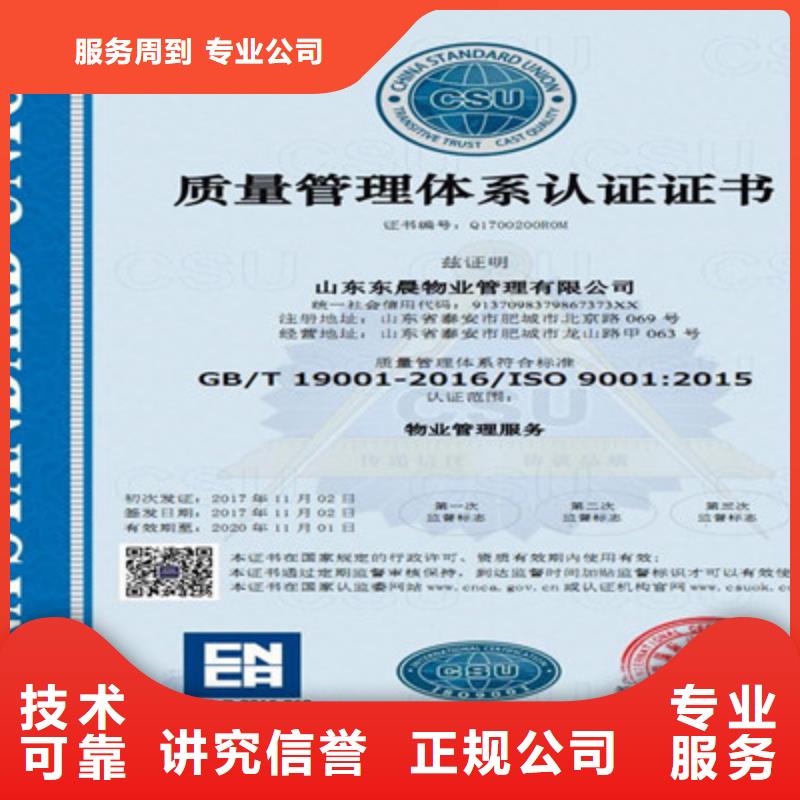 【ISO9001质量管理体系认证正规公司】