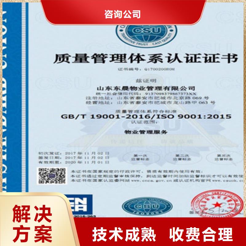 【ISO9001质量管理体系认证从业经验丰富】