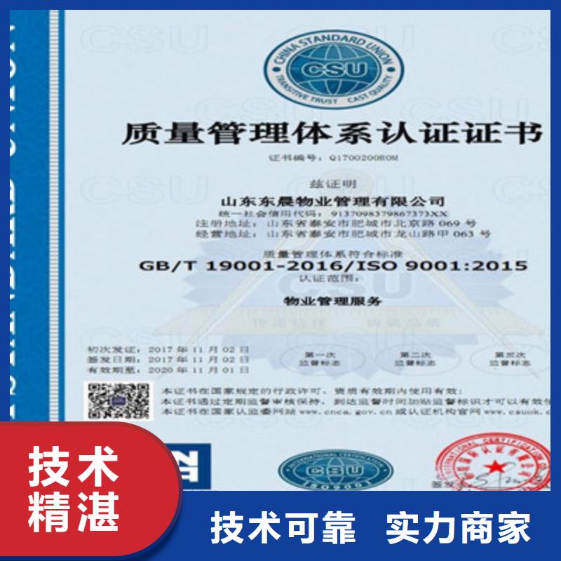 ISO9001质量管理体系认证24小时为您服务