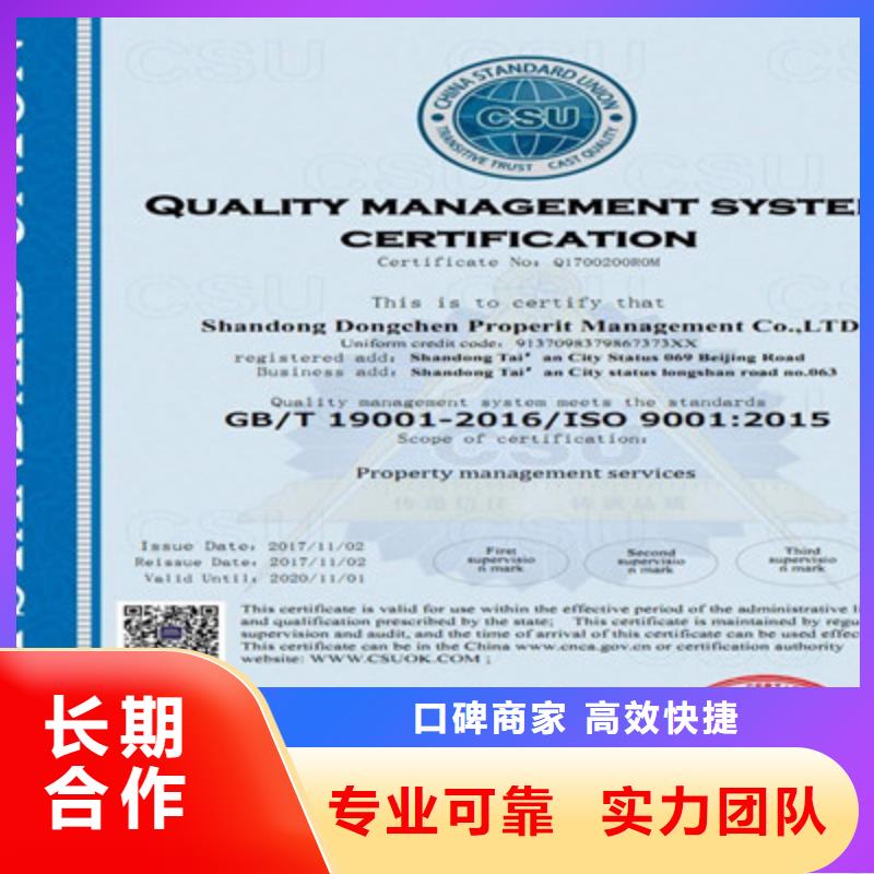 ISO9001质量管理体系认证诚信经营