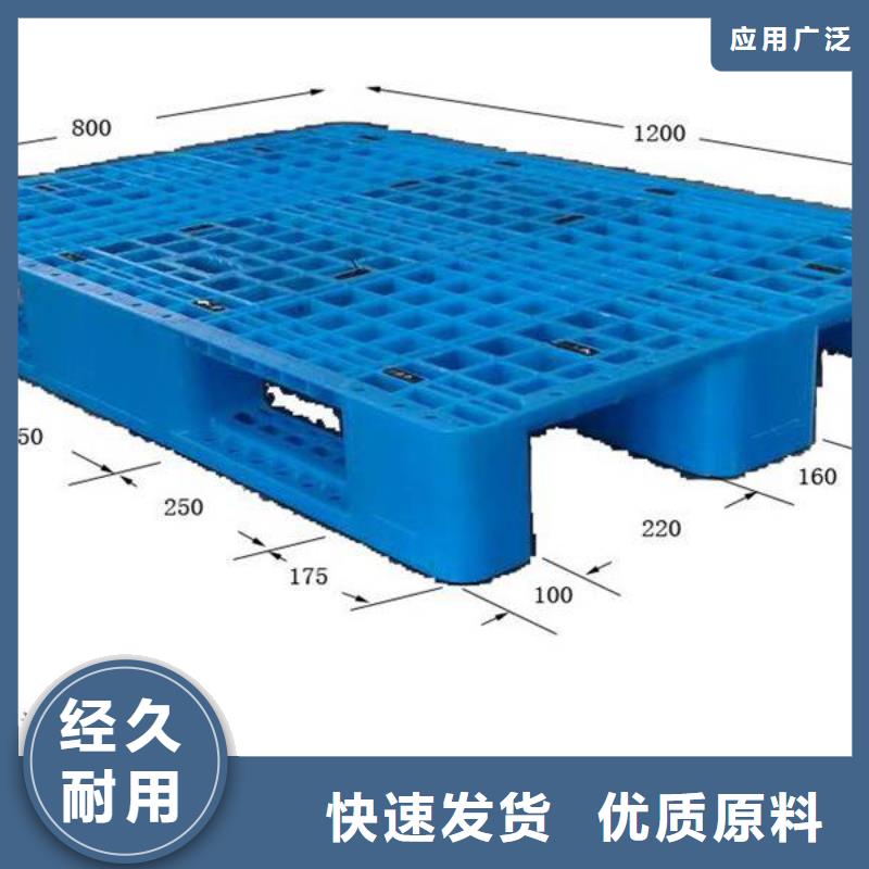 【塑料托盘】塑料托盘材质产地直销