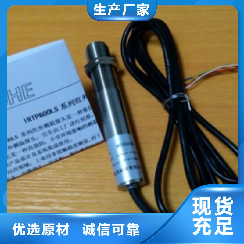 IRTP300LIRTP300L红外测温传感器定制销售售后为一体