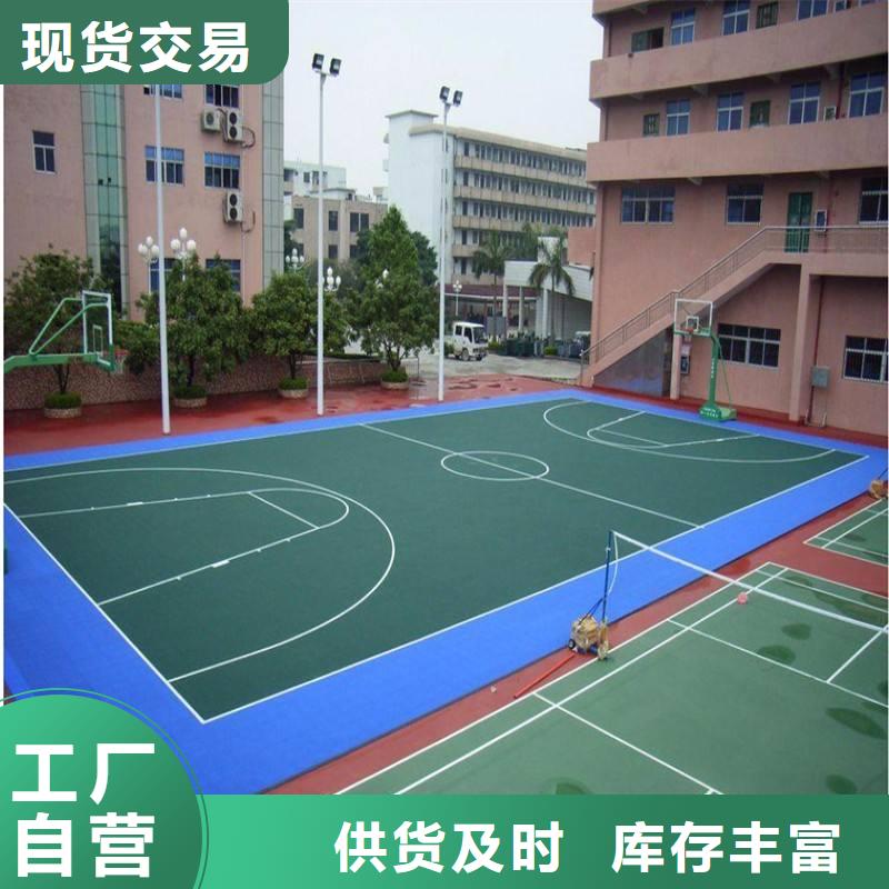 常年供应妙尔塑胶场地-大型厂家