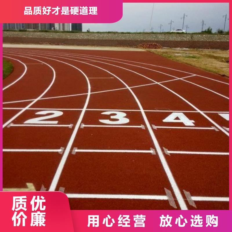 复合型塑胶跑道支持定制价格合理