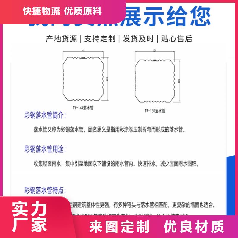 保亭县108*144彩钢落水管正规厂家