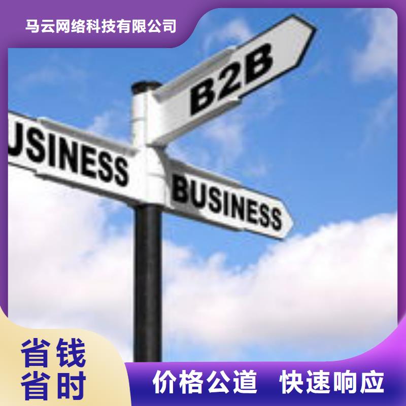 马云网络b2b平台开户质优价廉