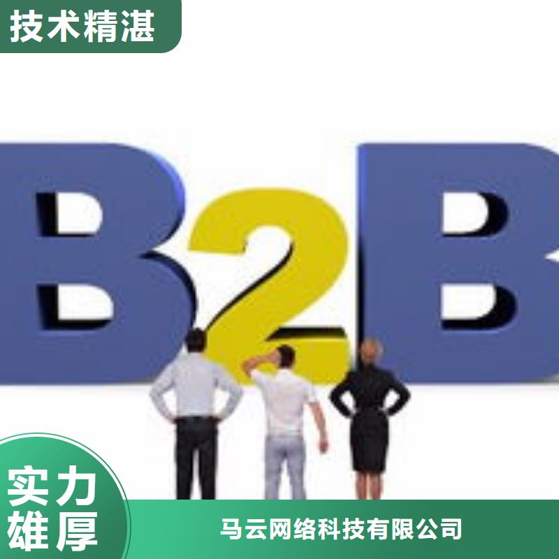 马云网络b2b平台销售品质保证