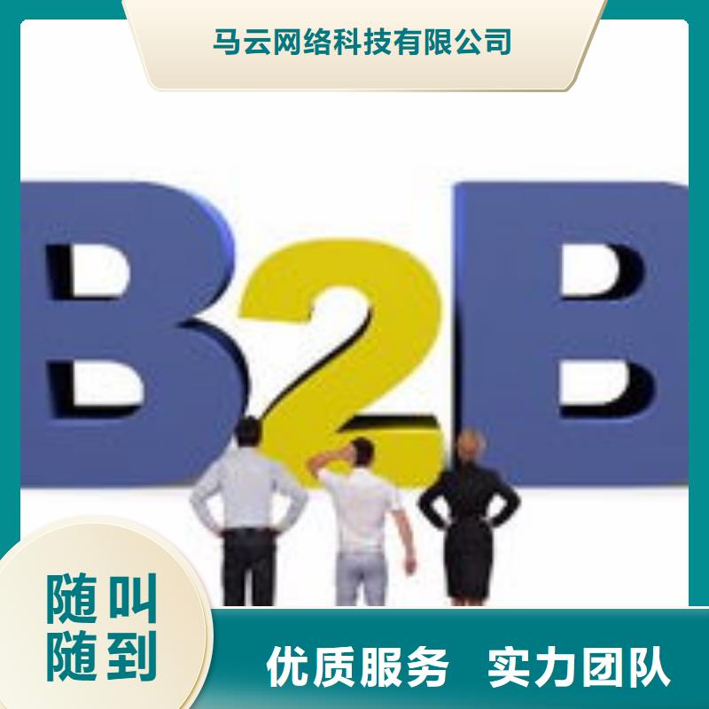 马云网络b2b平台推广多年经验