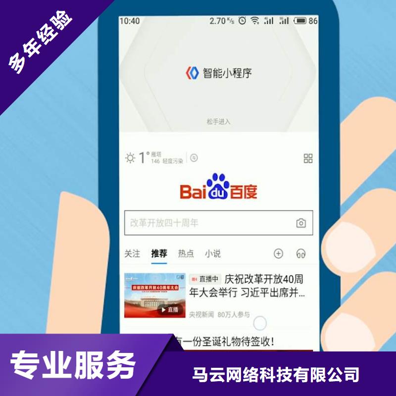 【手机百度网络公司专业可靠】