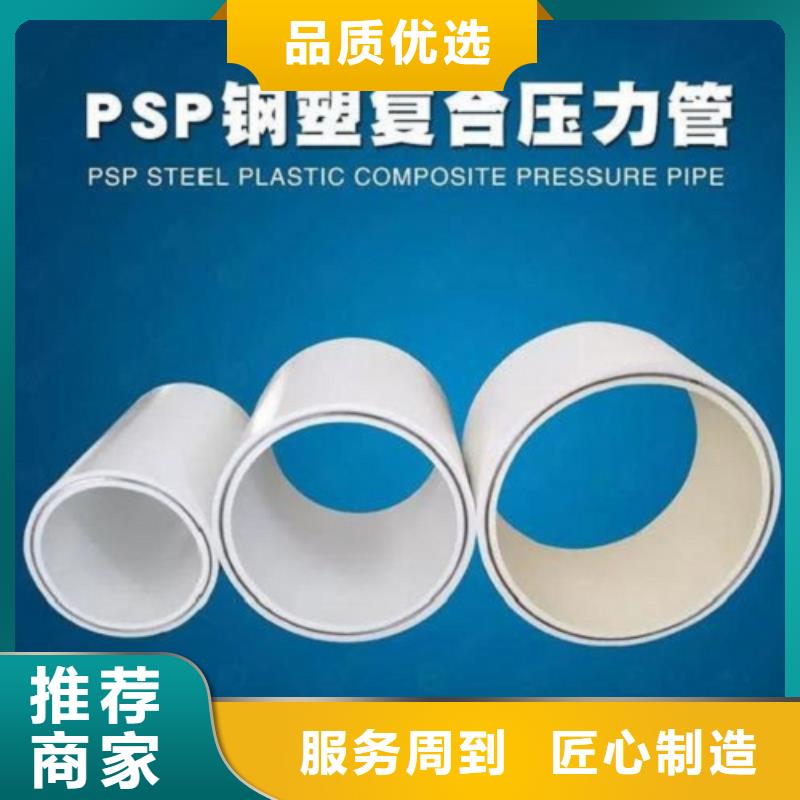 
psp钢塑复合钢管百看不如一问