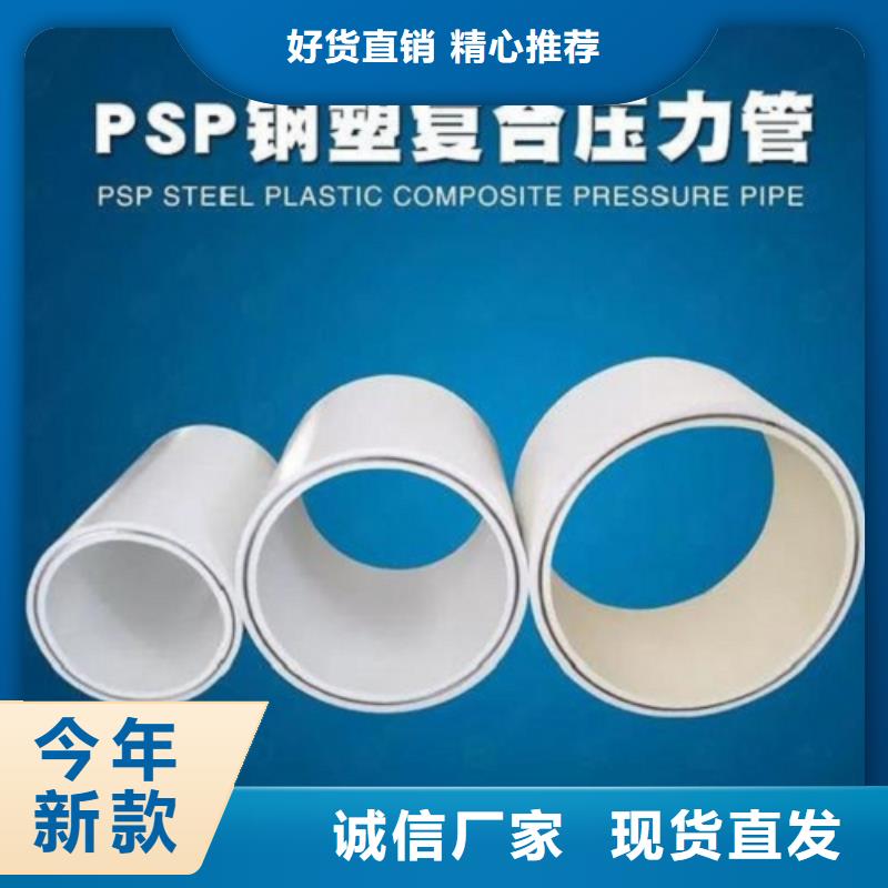 可定制的
psp钢塑复合管现货厂家