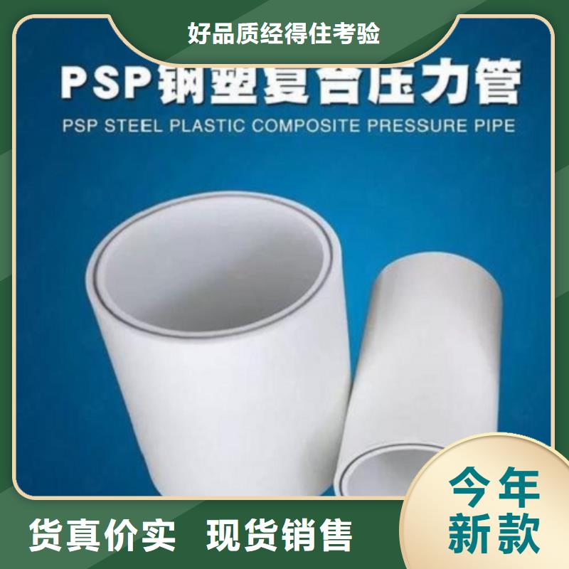 钢塑psp复合钢管优选好材铸造好品质