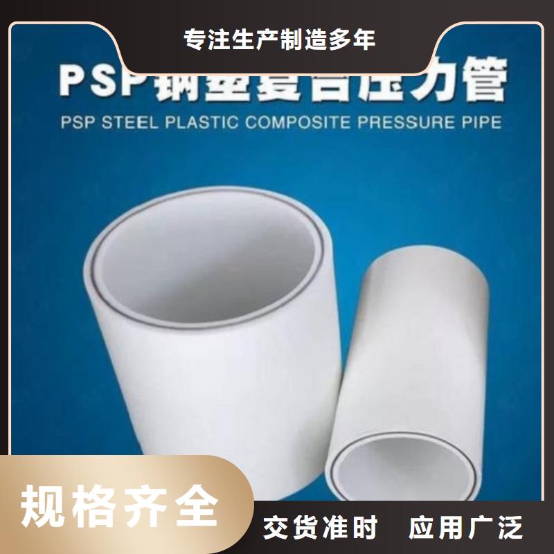 【钢塑psp复合钢管】衬塑复合管厂家为品质而生产