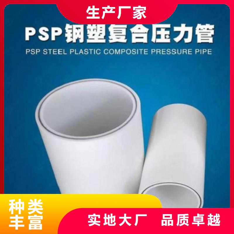 
psp钢塑复合管优质供货商