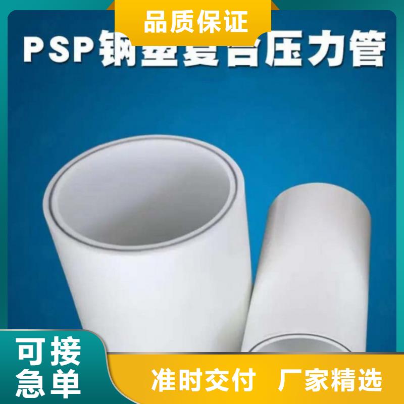 销售
psp钢塑复合管_实力厂家