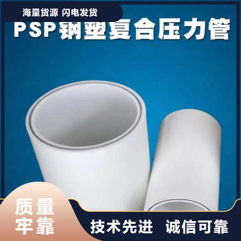 钢塑psp复合钢管防腐钢管厂家用心做产品