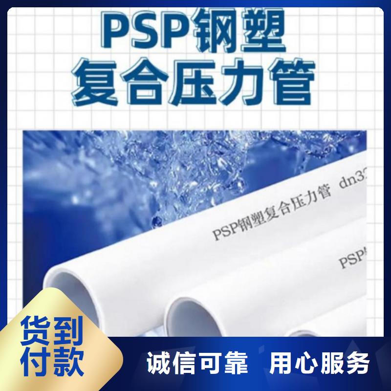 钢塑psp复合钢管-值得购买