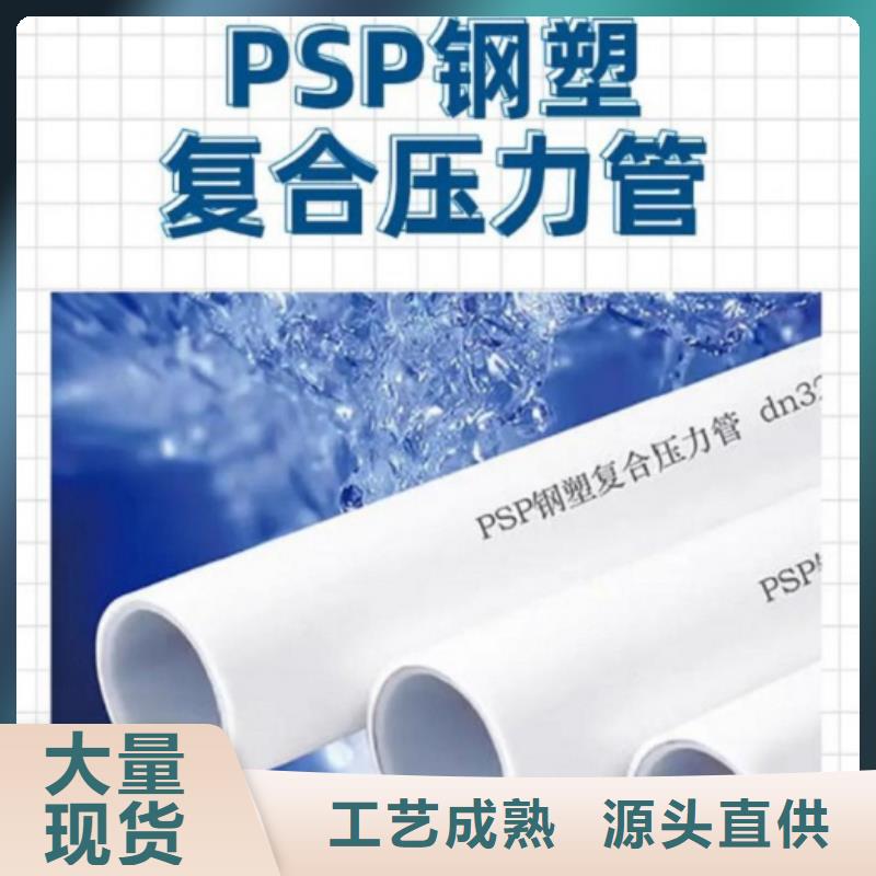 值得信赖的
psp钢塑复合钢管厂家