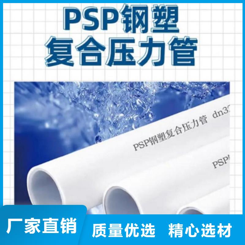 钢塑psp复合钢管-环氧树脂粉末涂塑复合钢管多种规格供您选择