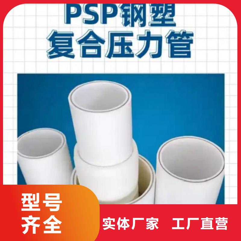 dn150
dn10psp钢塑复合管
dn20psp钢塑复合管厂家定制