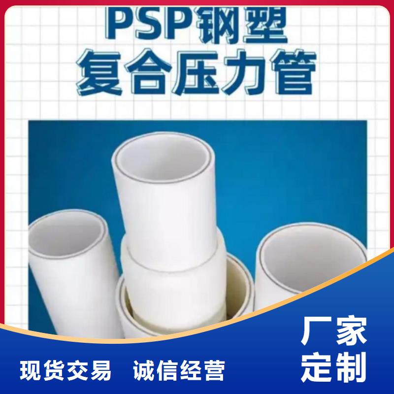 
psp钢塑复合管质量可靠的厂家