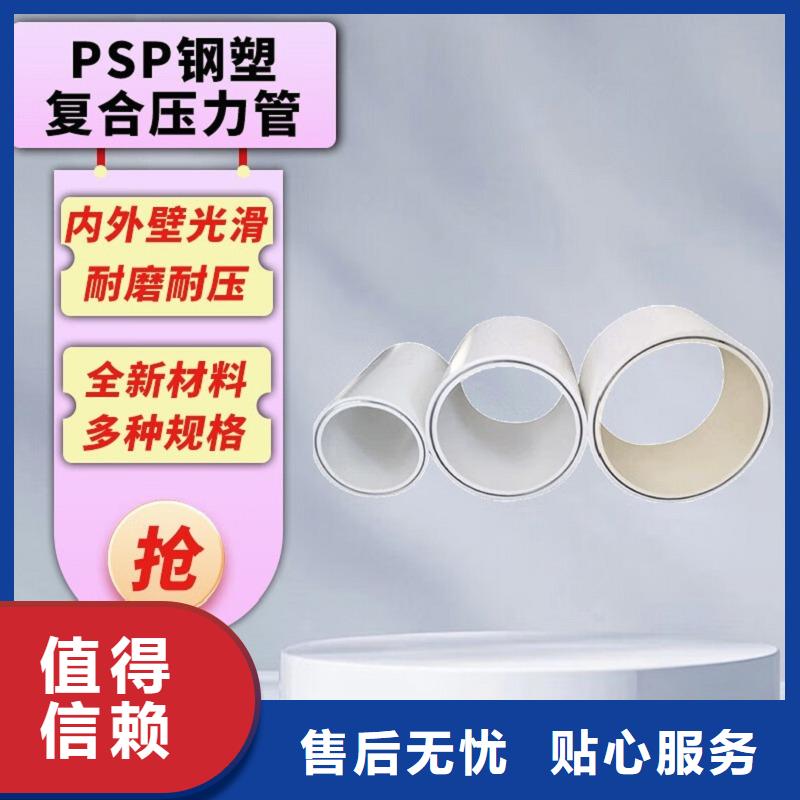 【钢塑psp复合钢管涂塑钢管厂家一站式供应】