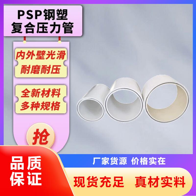 
psp钢塑复合管质量可靠的厂家