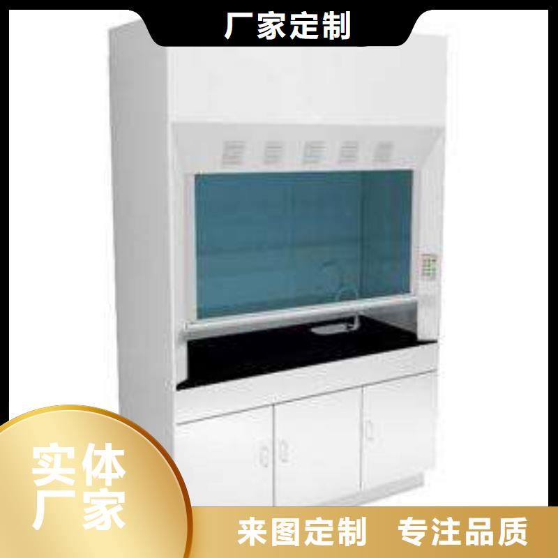 通风柜【实验室工作台】购买的是放心