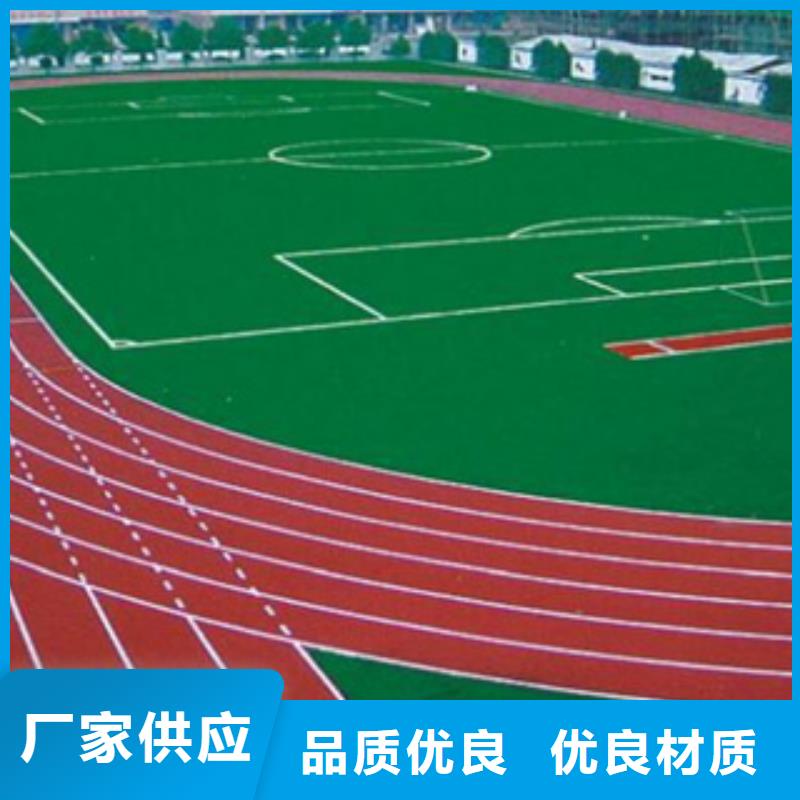 学校塑胶跑道标准