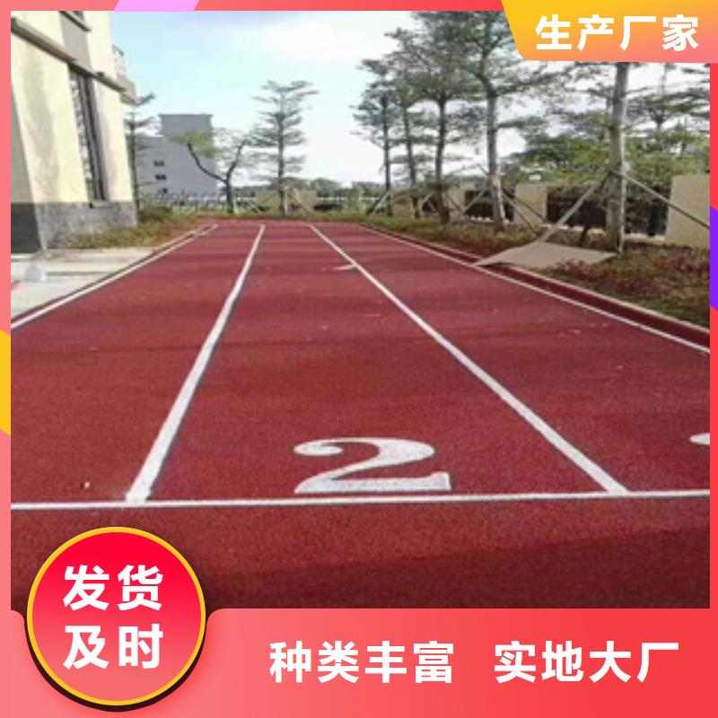 学校塑胶跑道-学校塑胶跑道质量可靠