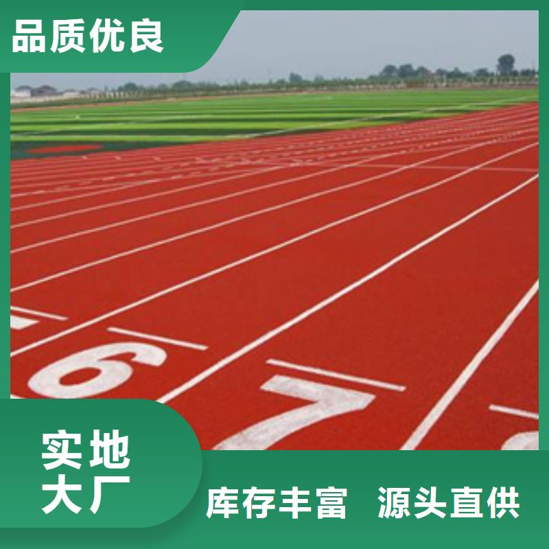 学校塑胶跑道-实业厂家