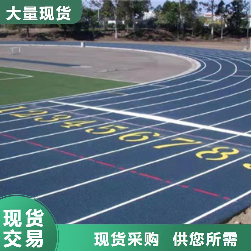 学校塑胶跑道-实业厂家