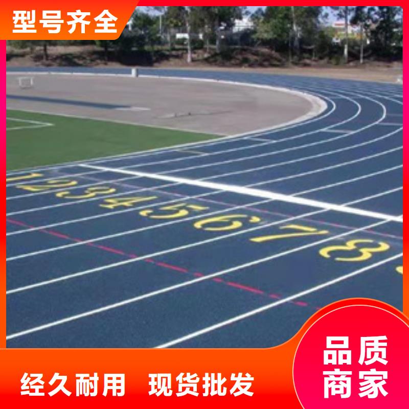 学校塑胶跑道公司地址