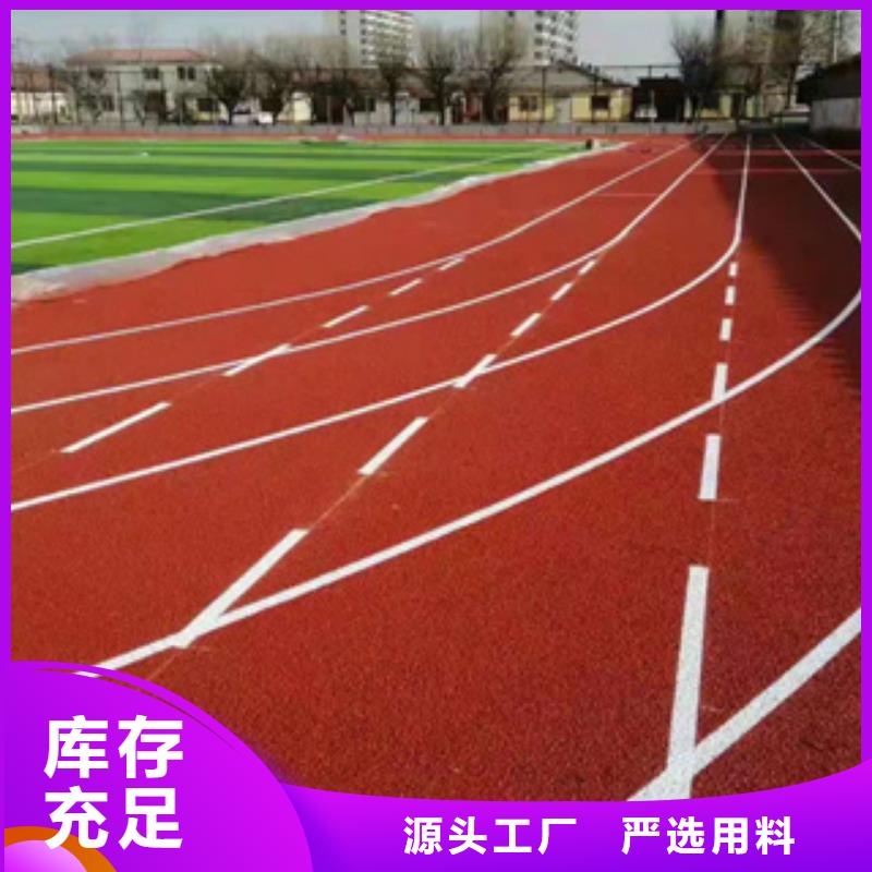 室外塑胶跑道厂家_大量现货