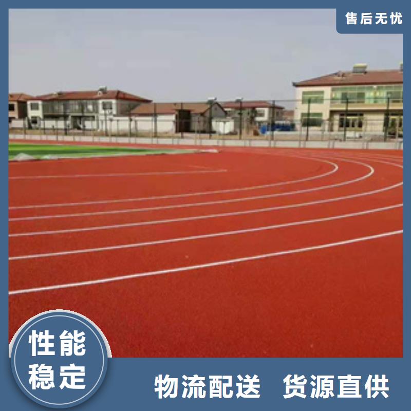 学校塑胶跑道海量货源