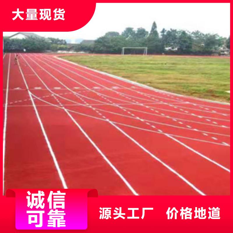 学校塑胶跑道厂家直销-值得信赖