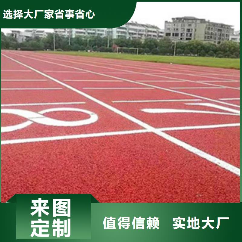 塑胶跑道报价三沙市放心购买