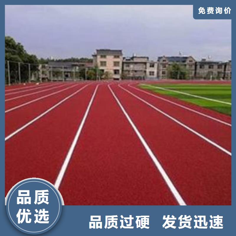 【塑胶跑道复合型塑胶跑道支持批发零售】