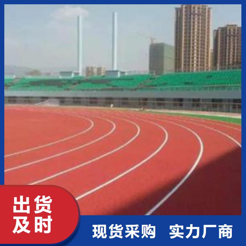 【塑胶跑道,学校操场运动地面品类齐全】