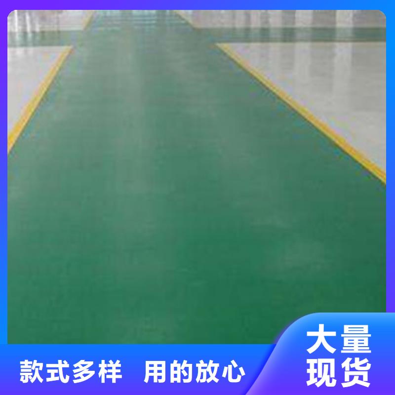 【地坪漆】-公园步道价格公道合理