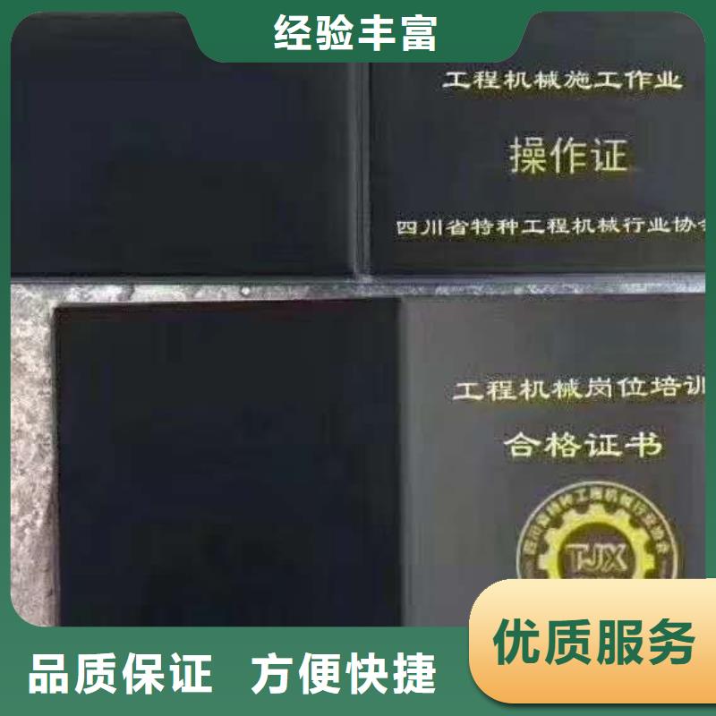 工程机械上岗证信誉保证